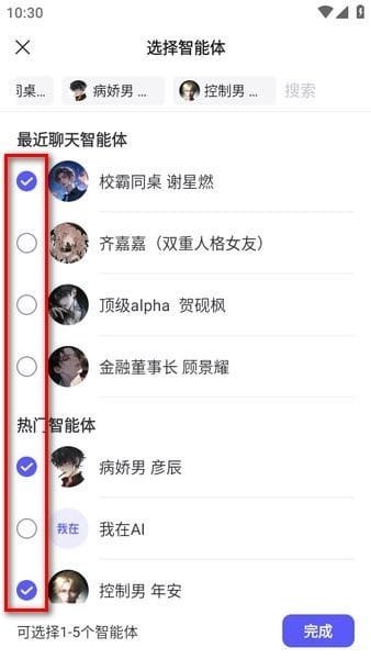 我在ai官网恋爱对白界面
